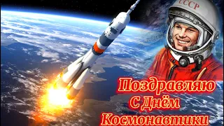 ДЕНЬ  КОСМОНАВТИКИ. 12 АПРЕЛЯ 2021- 60 ЛЕТ СО ДНЯ ПЕРВОГО ПОЛЕТА ЧЕЛОВЕКА В КОСМОС.