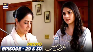 Pardes Episode 29 & 30 | Presented by Surf Excel | Promo |  ARY Digital