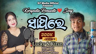 Sathire New Koraputia Love 💕 Song || Lucky & Kiran || New Desia Song 2023 || RP Media Official ™