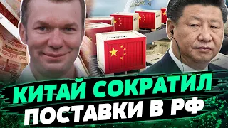 Китай СВОРАЧИВАЕТ ЛАВОЧКУ в России! Экспорт РЕЗКО УПАЛ! Что будет с Россией? — Ус