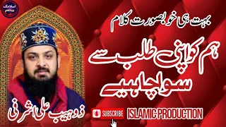 Hum Ko Apni Talab Se Siva Chahiye | Zohaib Ashrafi |