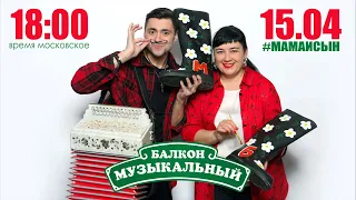 Маме я купил сапожки и сыграл ей на гармошке! #61