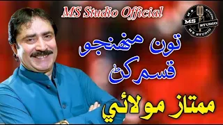 Mumtaz Molai - New Album - Eid 2024 - Sindhi Song - MS Studio Official