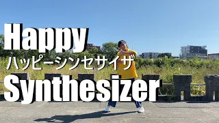 Lets Dance! Happy Synthesizer ハッピーシンセサイザを歌って踊ってみた　[Tsubasa]