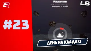 ПУТЬ БОМЖА на РОДИНА РП #23