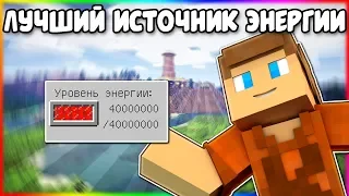 Самый Лучший Источник Энергии в Industrial Craft 2