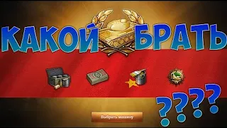 НОВЫЕ ПРЕМ ТАНКИ ЗА РЕФЕРАЛКУ🔥КАКОЙ ТАНК ВЫБРАТЬ КОМАНДИРУ И РЕКРУТУ?🔥РЕФЕРАЛКА 2.0🔥