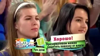 жить здорово! Герман Шаичь потерял презерватив.