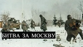 Битва за Москву в цвете ☭ World War II Battle for Moscow in color