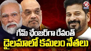 BJP Leaders In Dilemma After CM Revanth Comments On Reservations | Lok Sabha Elections | V6 News