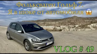 Фольксваген гольф 7 - VLOG # 49