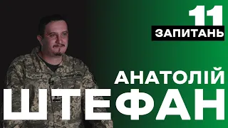 11 ЗАПИТАНЬ. Анатолій Штефан про нагородну зброю, інформаційну війну та молодь