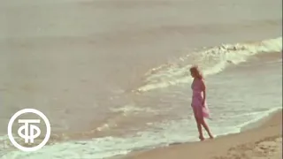 Тамара Миансарова "Глаза на песке" (1969)