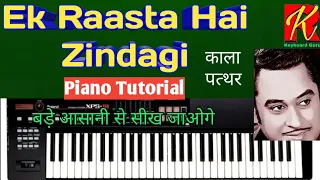 Ek Raasta Hai Zindagi Jo Tham Gaye To Kuchh Nahi || Piano Tutorial || With Full Music || By Rajeev