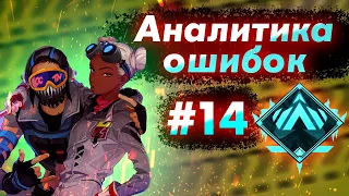 Аналитика ошибок #14 - ранкед за Октейна на Платине 4 ! Octane 8 сезон Гайд по Апекс Легенд Apex