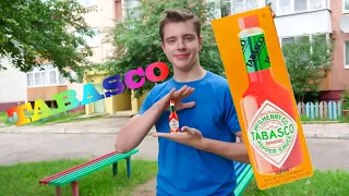 ПРОБУЕМ САМЫЙ ОСТРЫЙ СОУС TABASCO!!!