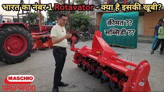 मास्कीओ कैसे बना भारत का नंबर 1 रोटावेटर - क्या है इसकी खूबी, जानिए Rotavator Expert से | #rotavator