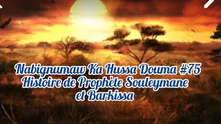 Nabignumaw Ka Hussa Douma #75 Histoire de Prophète Souleymane et Barkissa