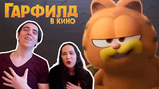 Реакция на второй трейлер Гарфилд в кино | THE GARFIELD MOVIE - New Trailer (2024)