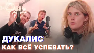 Ксения Дукалис: тайм-менеджмент и TikTok. Терминальное чтиво 9x01