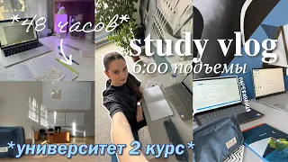 STUDY VLOG 🥯: 48 ЧАСОВ УЧЕБЫ со мной, учебный день с 6 утра, универ