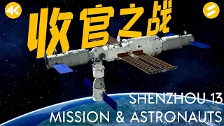 神舟十三号发射成功（4K）空间站关键技术验证收官之战！五大任务曝光！翟志刚 王亚平 叶光富金句名场面盘点