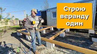 Веранда, построенная своими руками. Начало строительства.