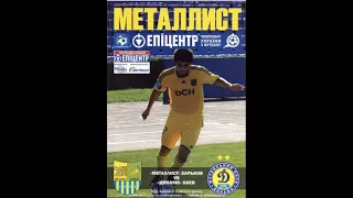 23.07.2010 "Металіст" Харків - "Динамо" Київ 1:2