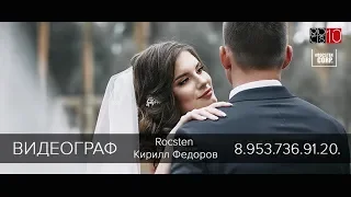 - Wedding Teaser - Анастасия & Александр #Rocsten CORP.  video