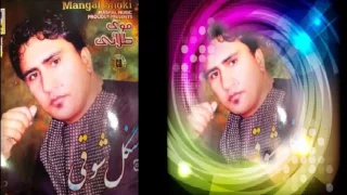 Mangal Shawqi wa Fershta Qataghani Song منگل شوفی و فرشته