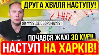 ⛔️ПОЧАЛОСЬ❗НАСТУП НА ХАРКІВ❗ВОВЧАНСЬК ЕВАКУАЦІЯ❗Зведення з фронту 10.05.2024