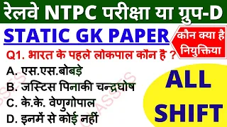 RRB NTPC ALL SHIFTs EXAM PAPER ANALYSIS | RRB NTPC EXAM ANALYSIS PAPER | BSA