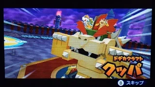 【3DS】マリオ＆ルイージRPG ペーパーマリオMIX　ドデカクラフト　クッパ戦