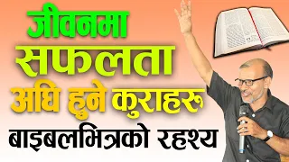 Things to do before success in life by bible | Message by Sukdev Giri | Mystery of Success in bible