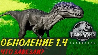 Jurassic World Evolution Обновление 1.4 - Гиганотозавр вырос, Травоядные убивают друг друга