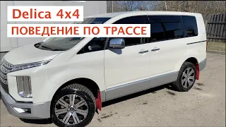 Mitsubishi Delica 4x4 поведение по трассе отзыв