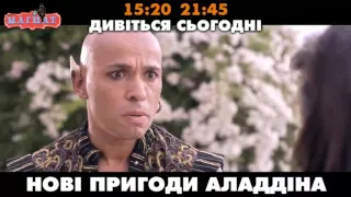 Нові пригоди Аладдіна