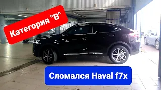 // Сломался Haval f7x // Диагностика ходовой на Haval f7x //