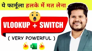 You Don't Know ! The Power of VLOOKUP + SWITCH Formula in Excel