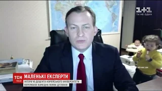 Діти науковця випадково вийшли у прямий ефір разом з батьком