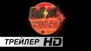 Fallout: Miami - Русский трейлер (Дубляж) [No Future]