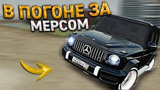 В ПОГОНЕ ЗА РЕДКИМ МЕРСЕДЕСОМ НА ПЕРЕКУПЕ АВТО. 30 СЕРИЯ. RADMIR RP GTA CRMP