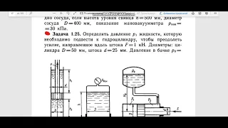 Гидравлика решение задачи 1.25. Сборник задач Некрасова.