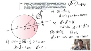 №647. Отрезок АН — перпендикуляр, проведенный из точки А к прямой, проходящей через центр О