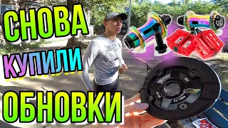 КУПИЛ ВТУЛКИ STRESS DISCO/ПРОКАЧАЛ СВОЙ БМХ/BMX ЗВЕЗДА ECLAT ELEVATE GUARD/КУПИТЬ ПЕДАЛИ ECLAT SURGE