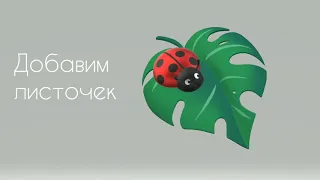 Мастер-класс  "Моделирование в Paint 3d "Божья коровка"