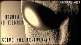 Секретные территории. Шпионы из космоса. 10.05.2015 HD 1080p