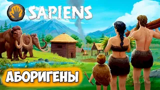 Sapiens - Выживание за Аборигенов (Первый взгляд)