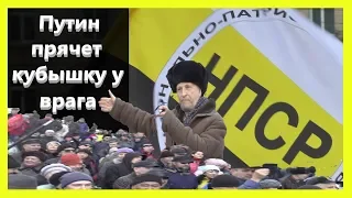 НПСР на митинге в Новосибирске - Валентин Левин | Митинги и протесты в России