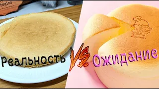 Японский ХЛОПКОВЫЙ чизкейк ☆ Japanese COTTON cheesecake (Ожидание vs Реальность)